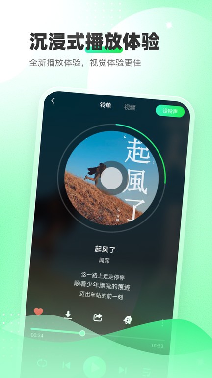 幸福铃声软件截图