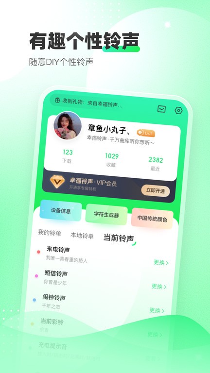 幸福铃声软件截图