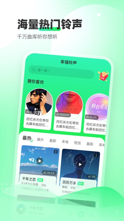 幸福铃声软件截图