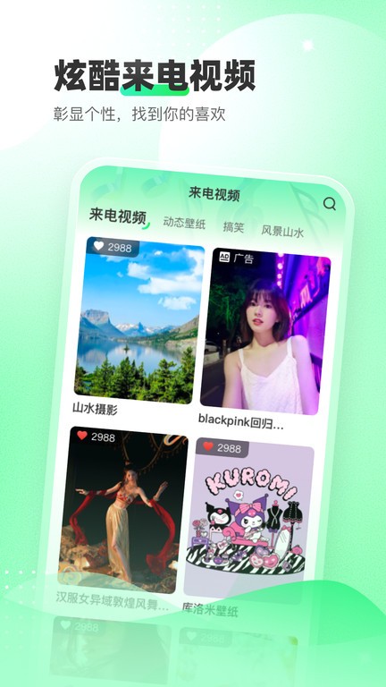 幸福铃声软件截图