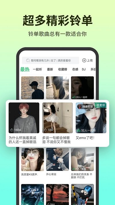 铃声多多app软件截图