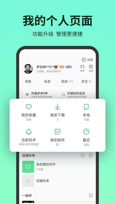 铃声多多app软件截图