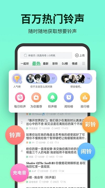 铃声多多app软件截图