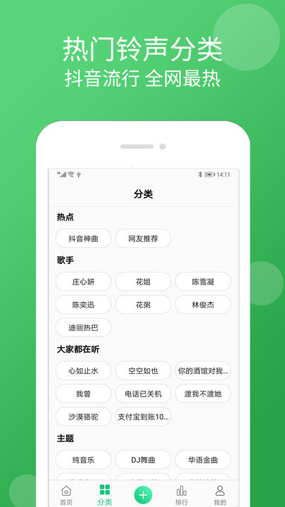 手机铃声大全软件截图