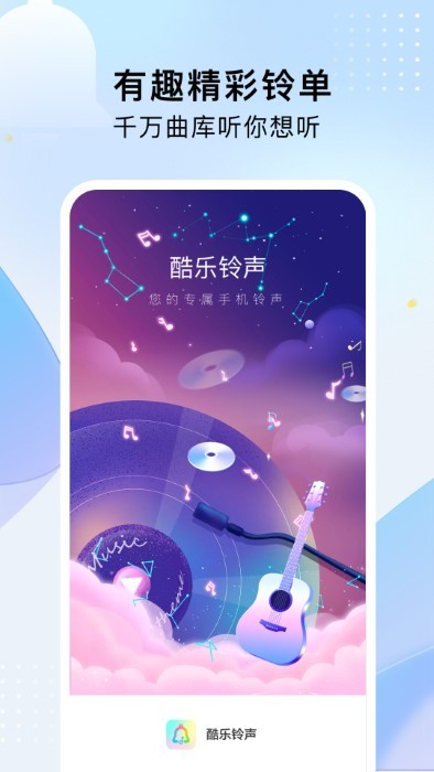 酷乐铃声软件截图