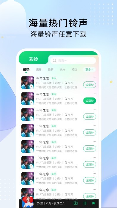 酷乐铃声软件截图