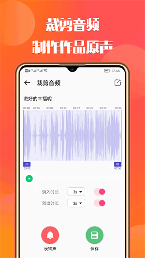 66铃声软件截图