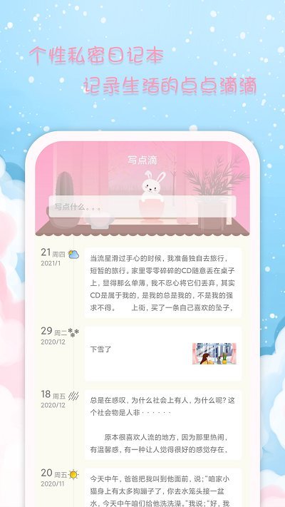 女生日历app软件截图