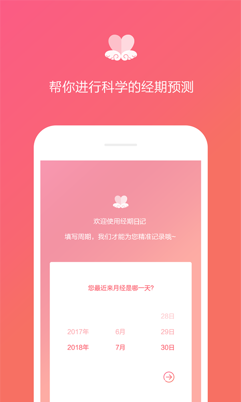 经期日记app软件截图