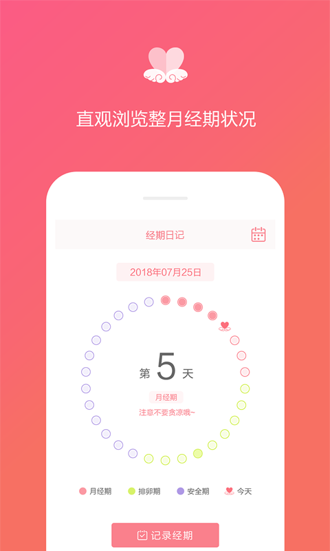 经期日记app软件截图