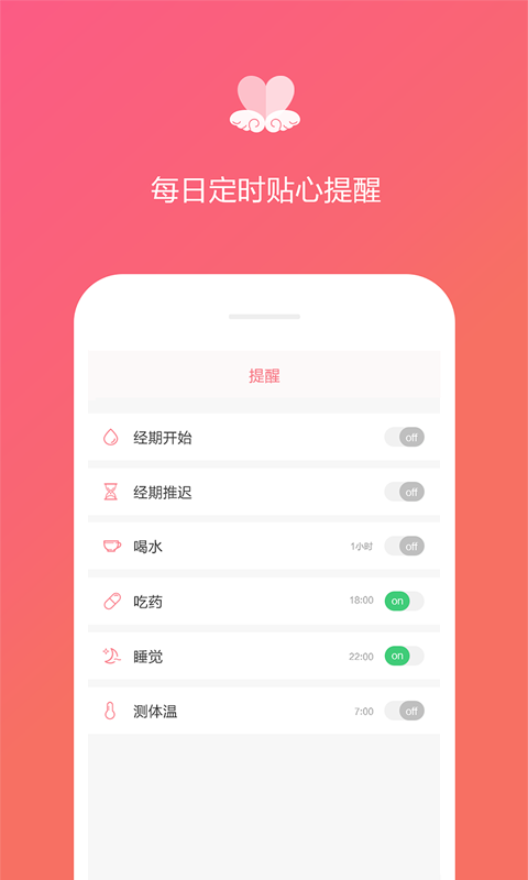 经期日记app软件截图