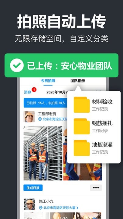 工作蜂水印相机app软件截图