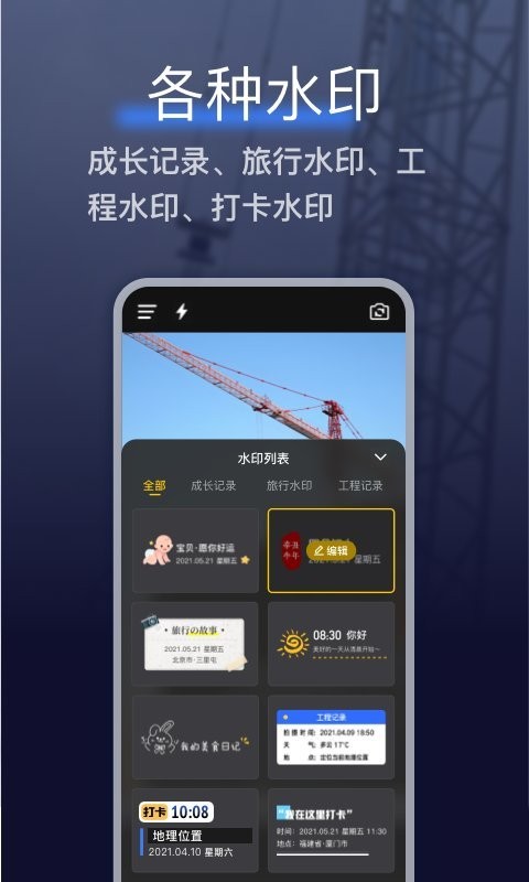 搞定相机水印app软件截图