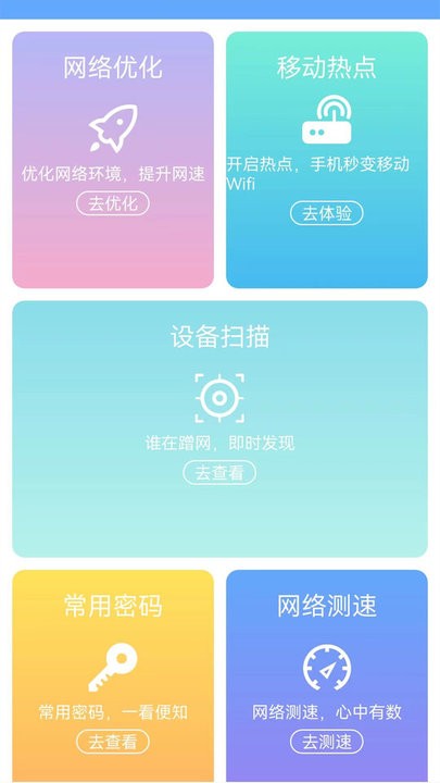 无线网万能WiFi软件截图