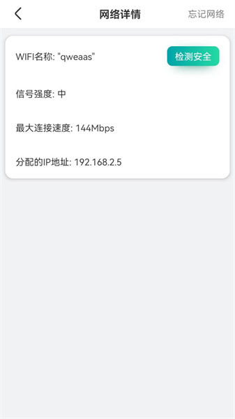 WiFi快快连软件截图