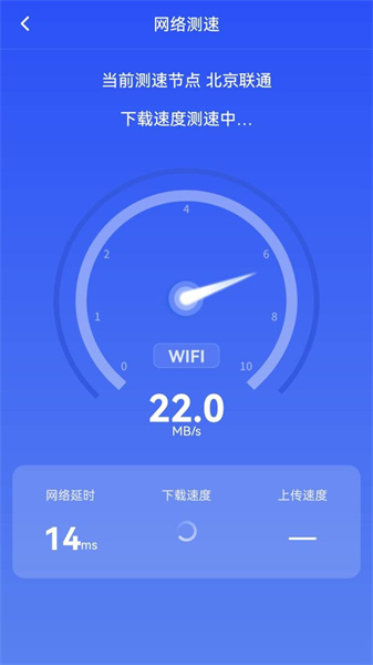 WiFi快快连软件截图