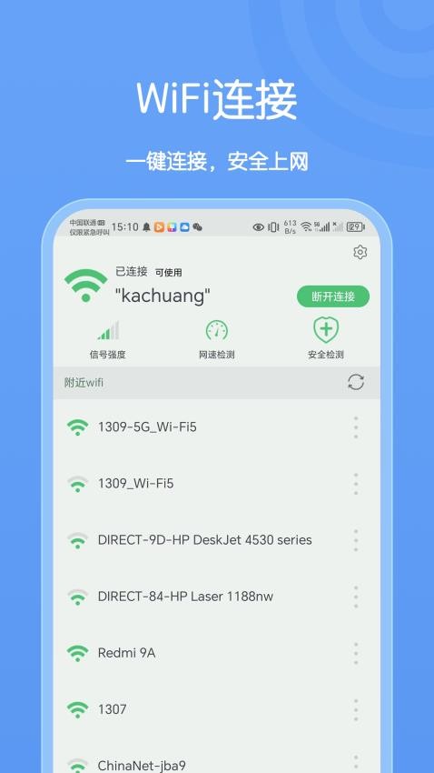 卡创WiFi助手软件截图