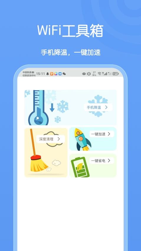 卡创WiFi助手软件截图