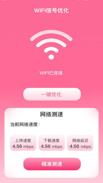 WiFi骑士软件截图