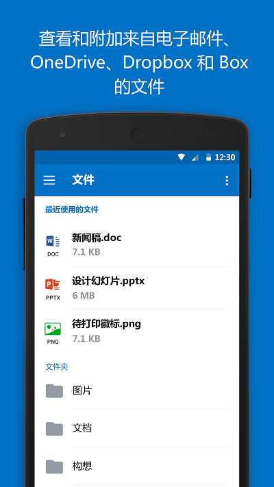 Outlook app软件截图