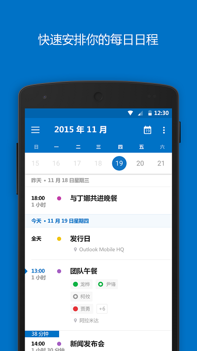 Outlook app软件截图