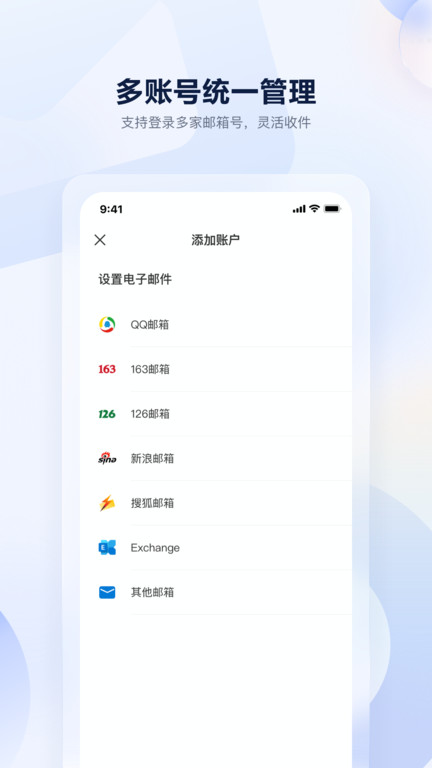 沃邮箱app软件截图