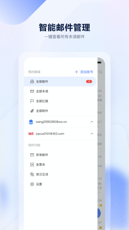 沃邮箱app软件截图