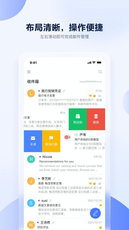 沃邮箱app软件截图