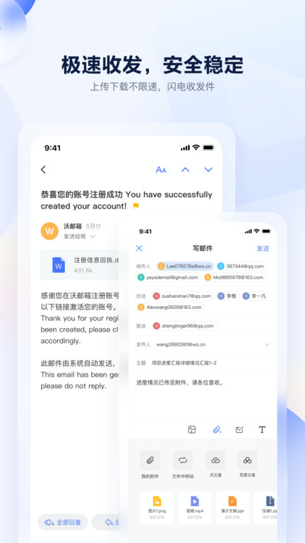 沃邮箱app软件截图