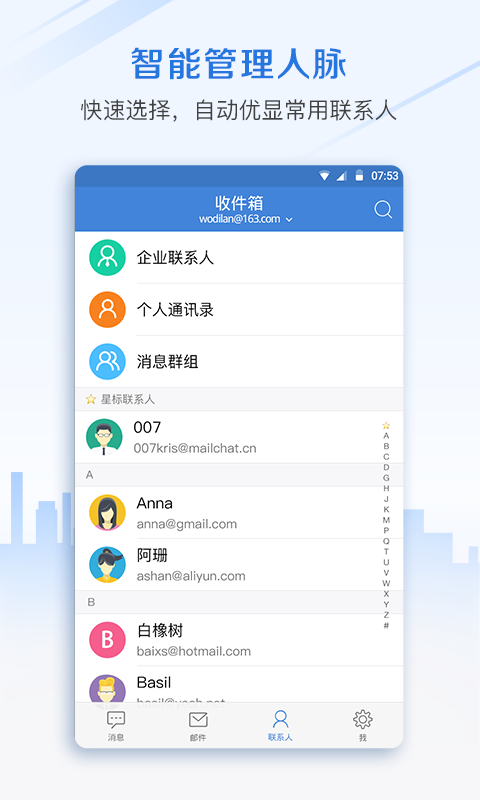 邮洽邮箱app软件截图