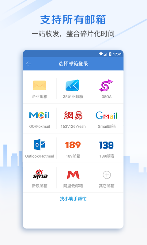 邮洽邮箱app软件截图