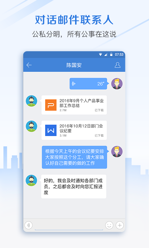 邮洽邮箱app软件截图