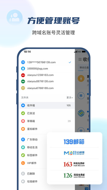 139邮箱app软件截图