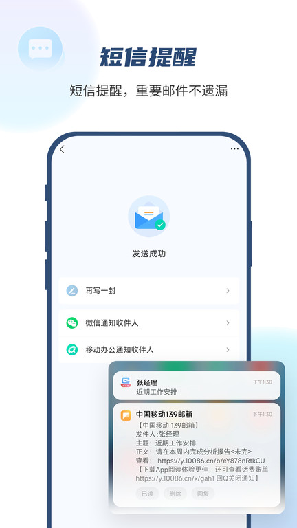 139邮箱app软件截图