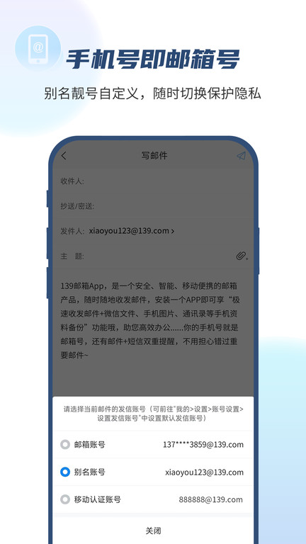 139邮箱app软件截图