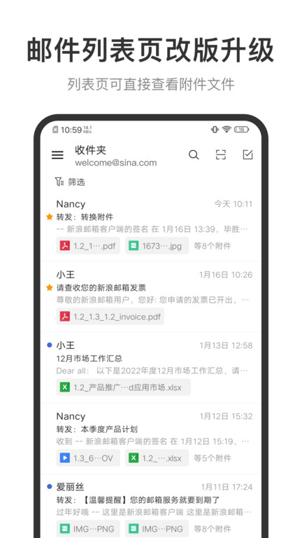 新浪邮箱app软件截图