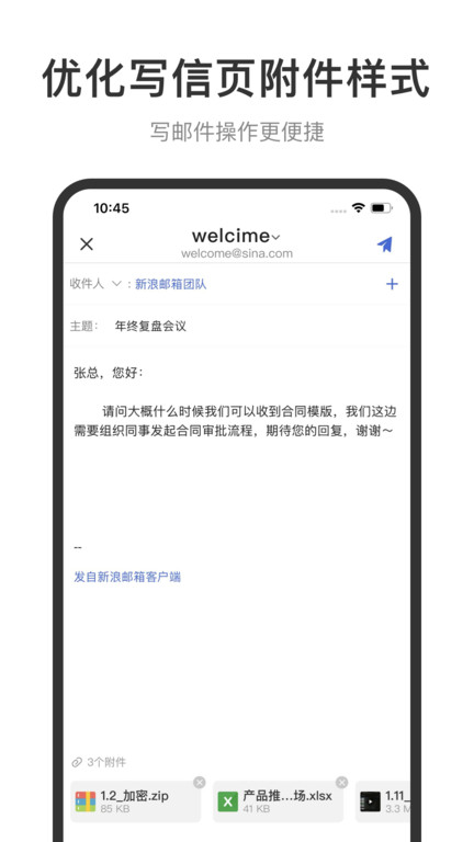 新浪邮箱app软件截图