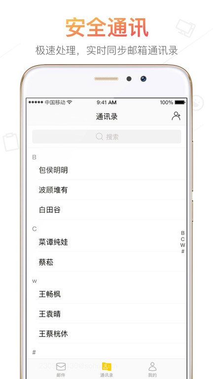 搜狐邮箱app软件截图