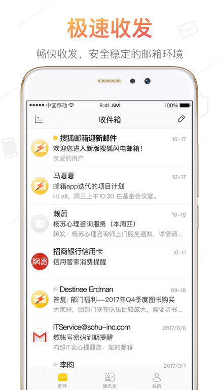 搜狐邮箱app软件截图