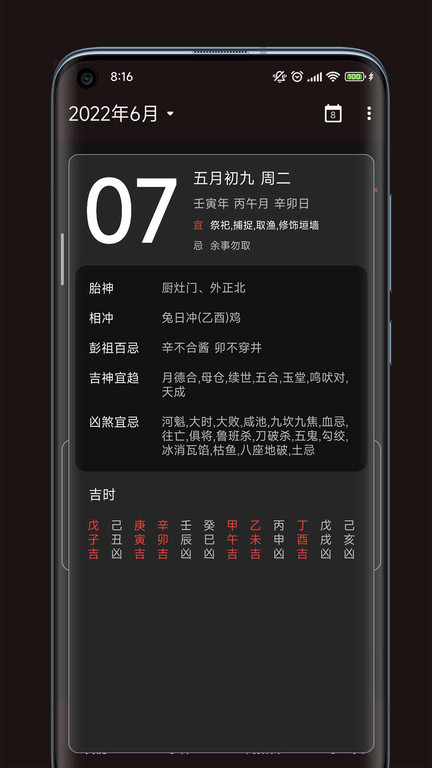 一叶日历app软件截图