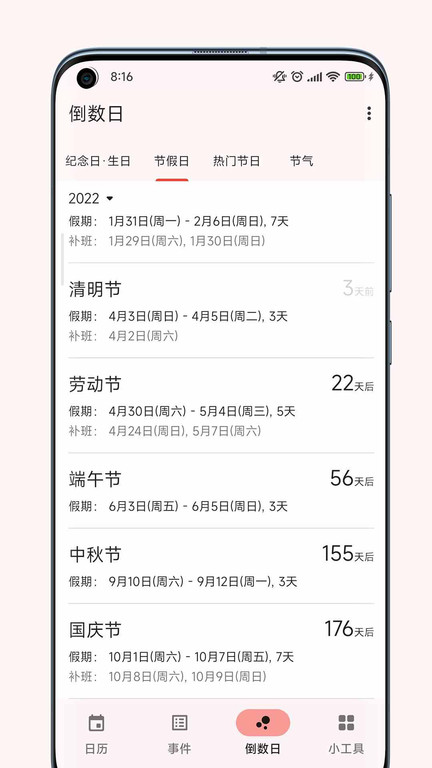 一叶日历app软件截图