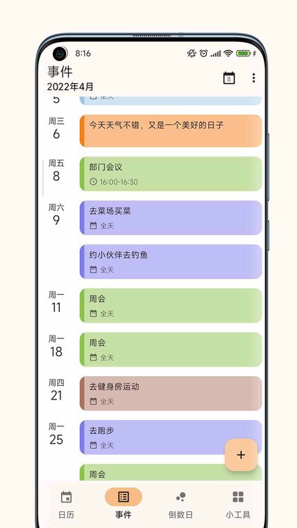 一叶日历app软件截图