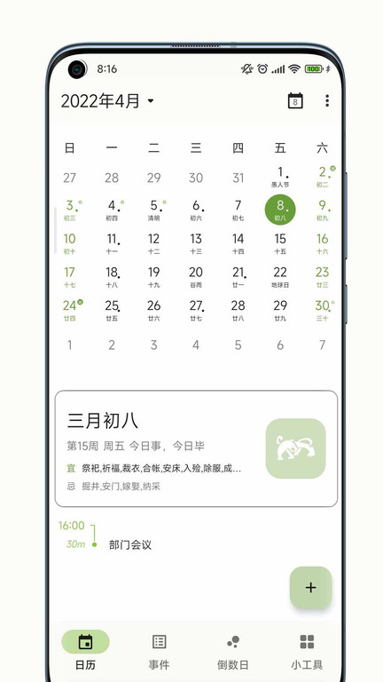 一叶日历app软件截图