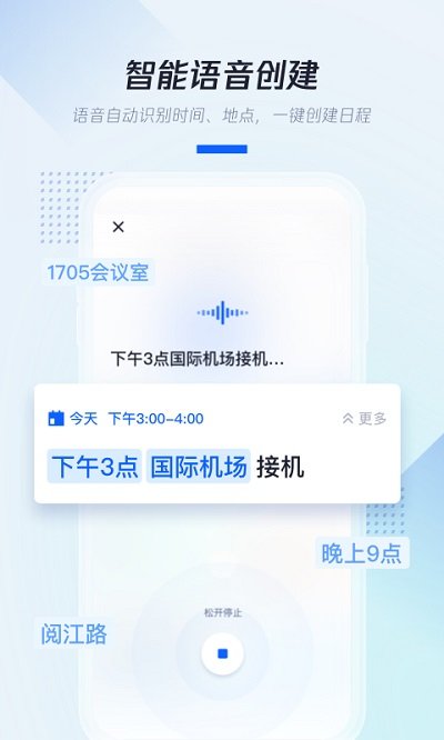 腾讯日历app软件截图