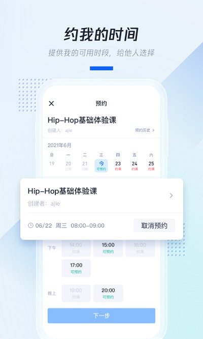 腾讯日历app软件截图