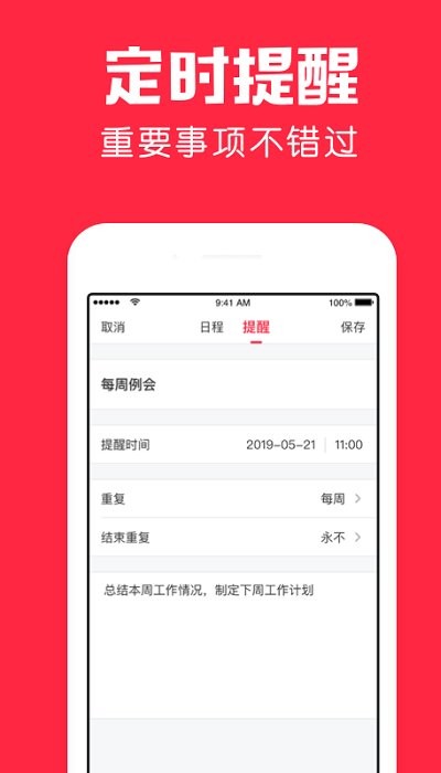 鲨鱼日历app软件截图