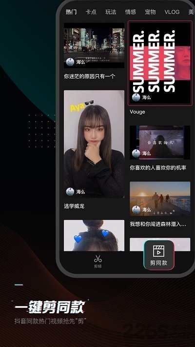 剪映app软件截图