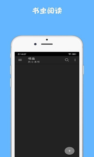 书虫小说软件截图