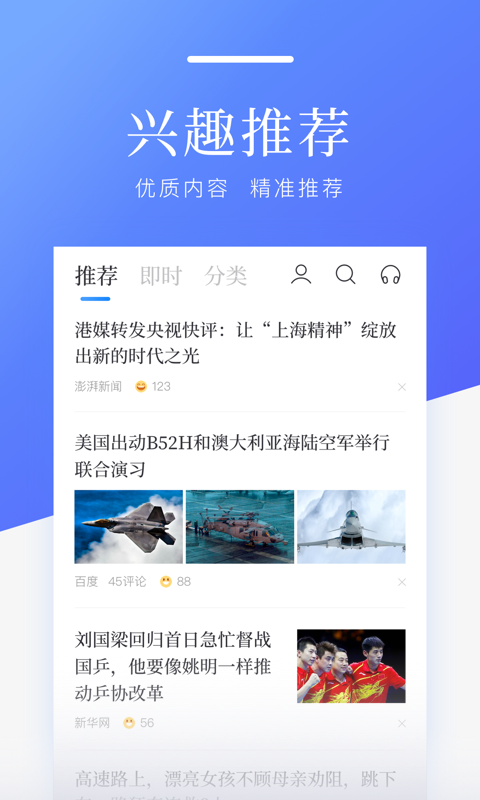 百度新闻app软件截图