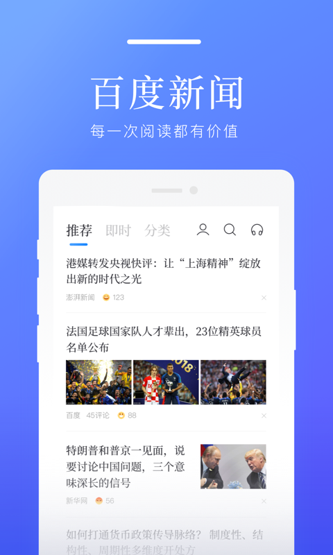 百度新闻app软件截图